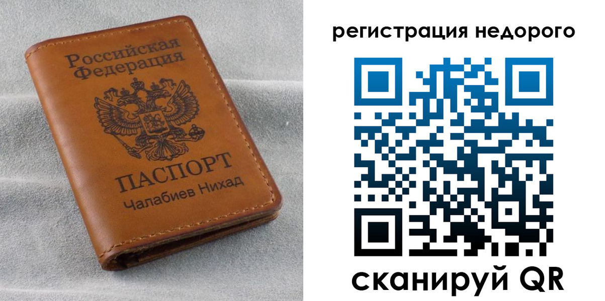 прописка для кредита в Бердске