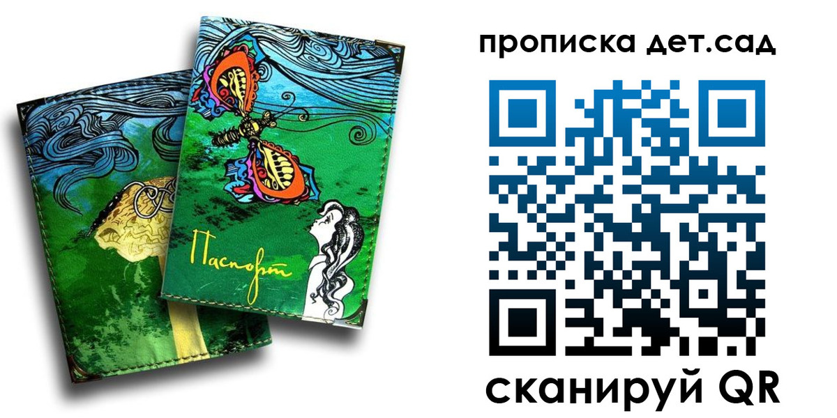 прописка паспорт в Бердске