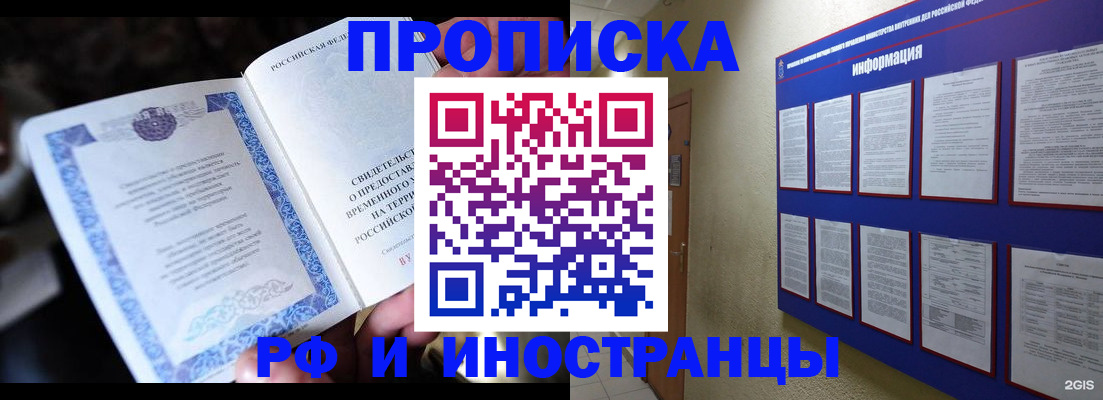 временная регистрация собственник в Бердске