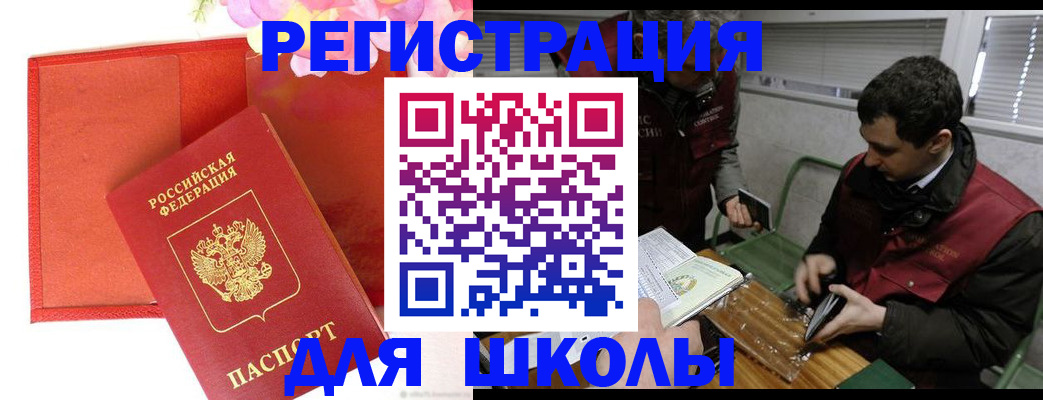 временная регистрация поиск в Бердске