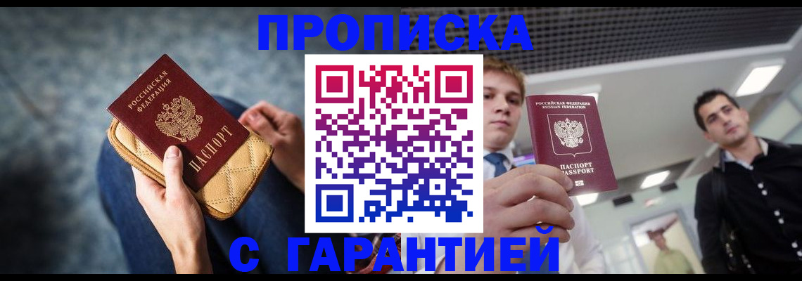 временная регистрация недорого в Бердске