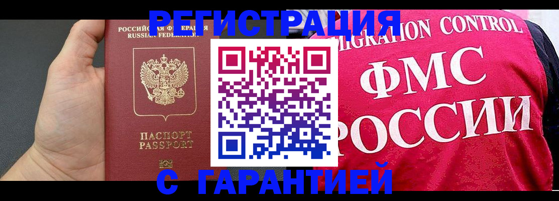 временная регистрация 2025 в Бердске