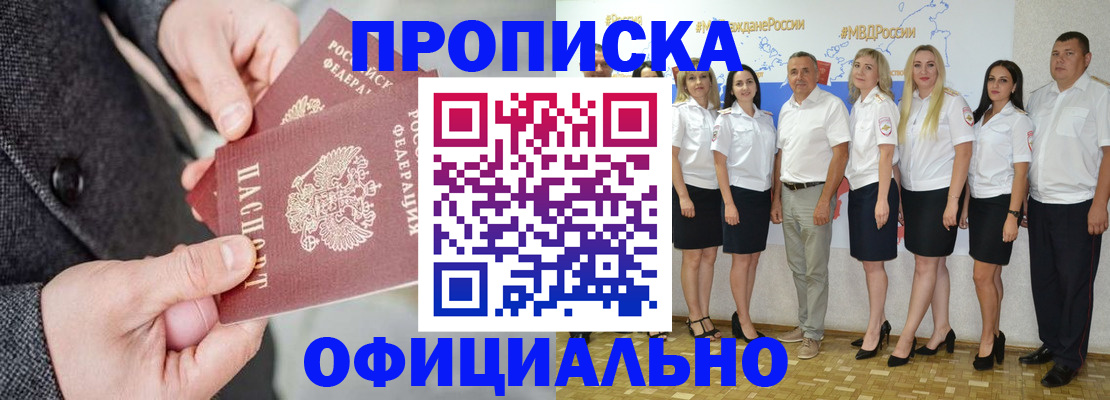 временная прописка в Бердске