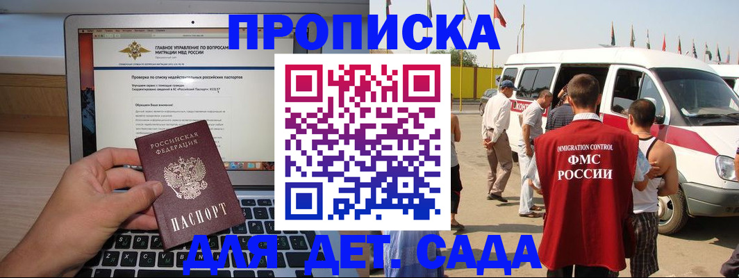 временная регистрация для всех в Бердске