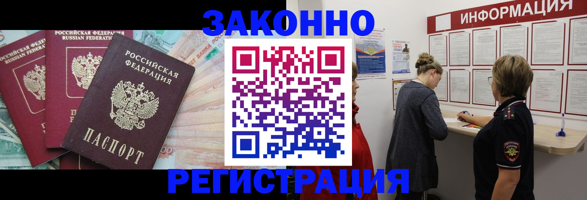 где прописаться в Бердске