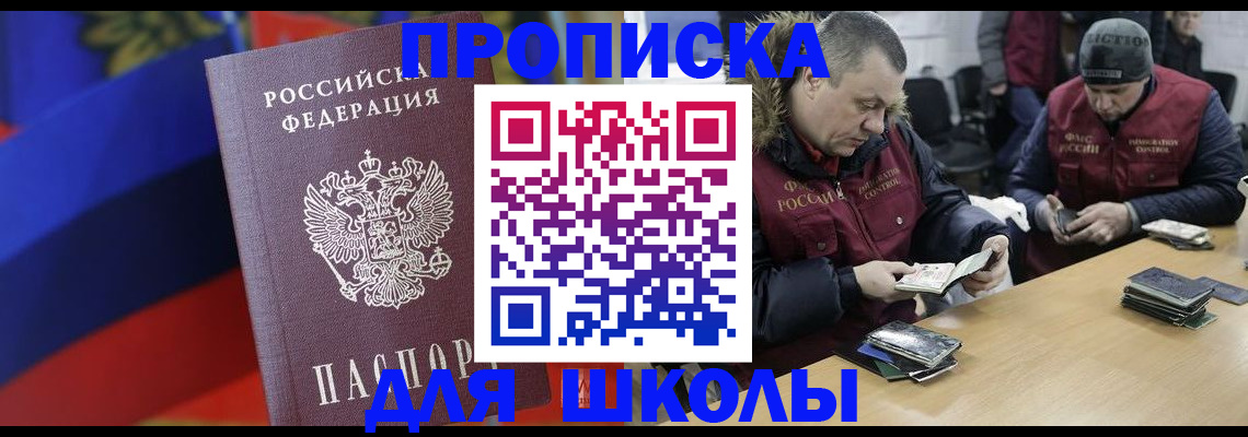 прописка ребенка в Бердске